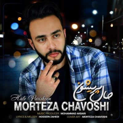 مرتضی چاوشی حال پریشون